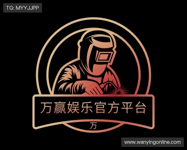 解读万赢娱乐官方平台